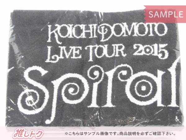 KinKi Kids 堂本光一 バスタオル LIVE TOUR 2015 Spiral 未開封 [美品]_画像1