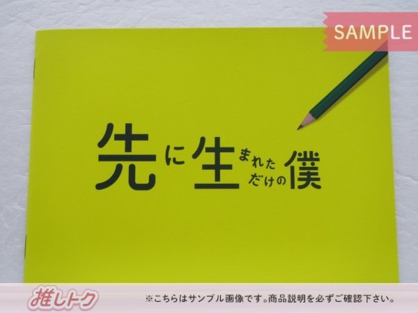 嵐 櫻井翔 DVD 先に生まれただけの僕 DVD-BOX(6枚組) 松井奏 [良品]_画像3