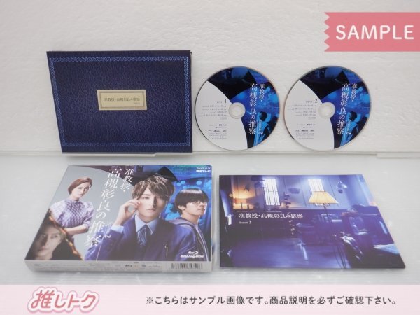 Hey! Say! JUMP 伊野尾慧 Blu-ray 准教授・高槻彰良の推察 Season2 Blu-ray BOX(2枚組) 神宮寺勇太 [良品]_画像2