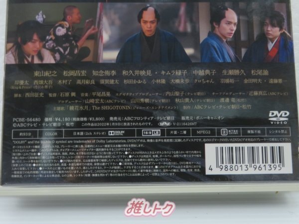 少年隊 DVD 必殺仕事人 2022年1月9日放送 東山紀之/松岡昌宏/知念侑李 未開封 [美品]の画像3