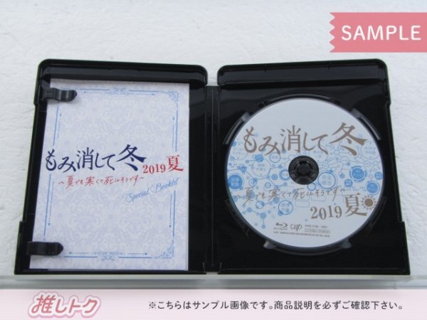 Hey! Say! JUMP 山田涼介 Blu-ray もみ消して冬 2019夏 ～夏でも寒くて死にそうです～ 小瀧望 [難小]の画像2