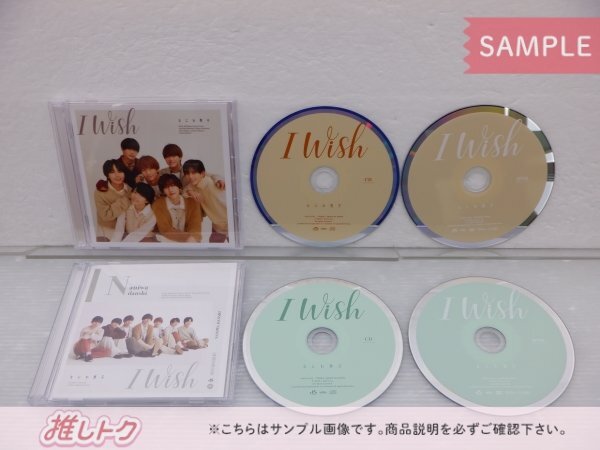 なにわ男子 CD 3点セット I Wish 初回限定盤1(CD+DVD)/2(CD+DVD)/通常盤 [良品]_画像2