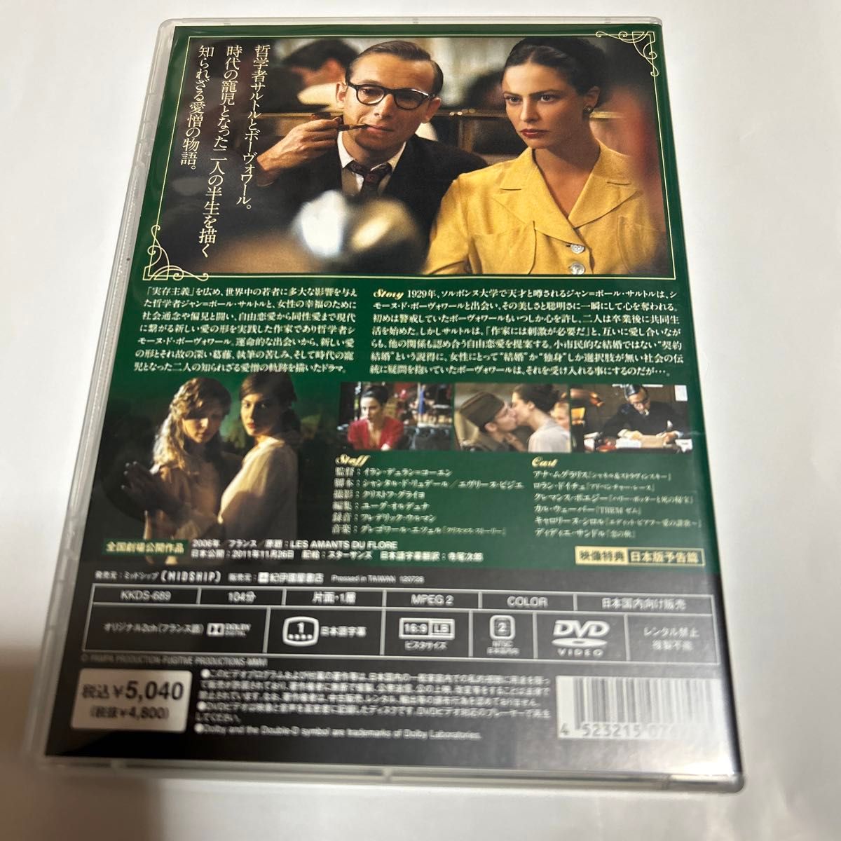 サルトルとボーヴォワール 哲学と愛 DVD