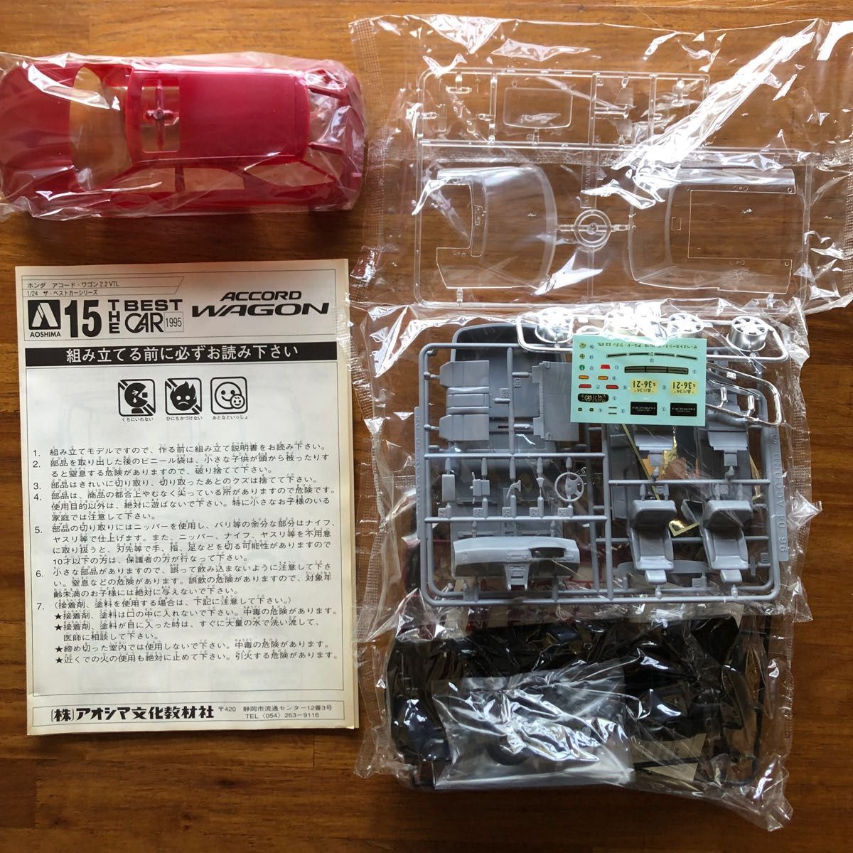 プラモデル 車 未組立 アオシマ 1/24 ホンダ アコードワゴン プラモデル 車 未組立 アオシマ 1/24 ホンダ アコードワゴン