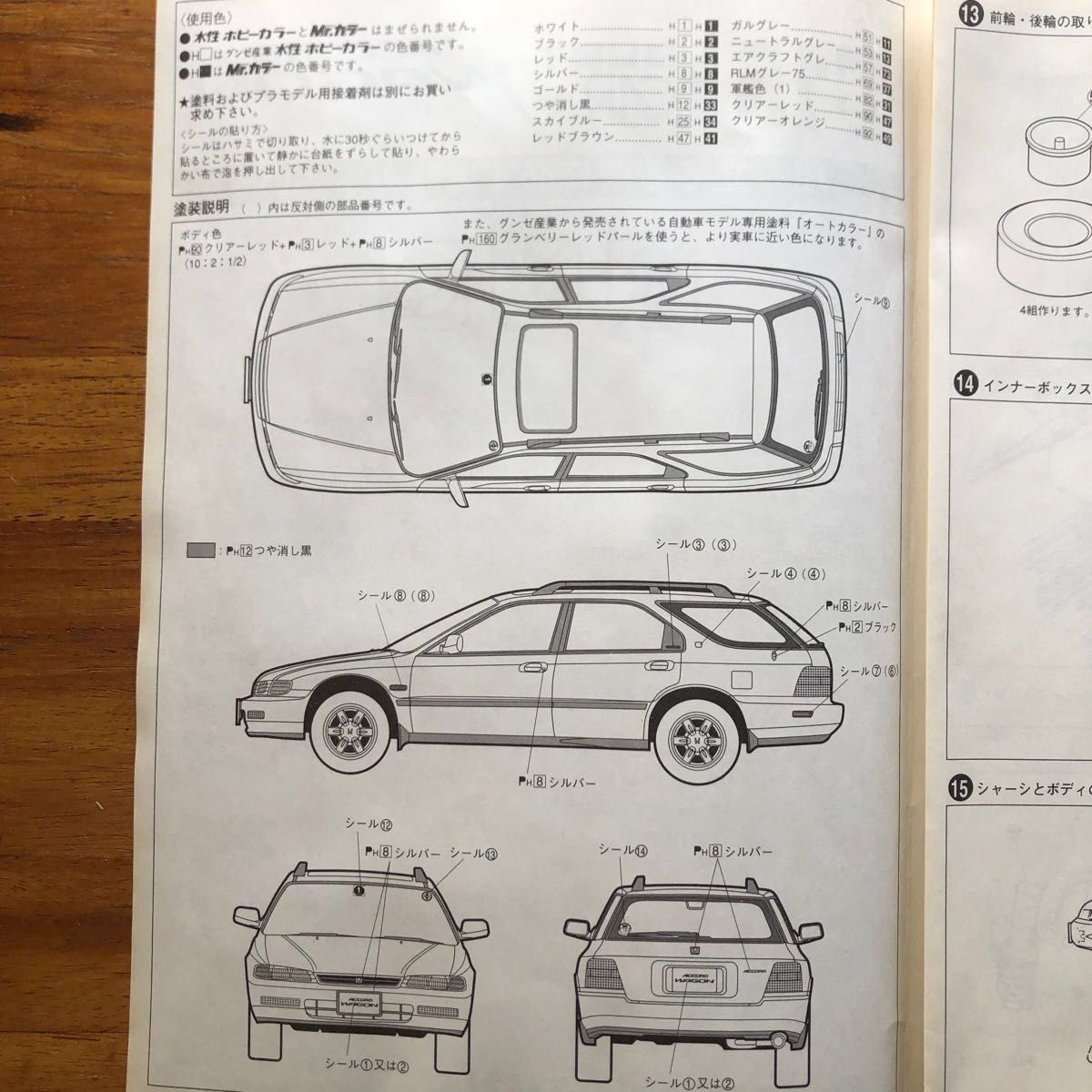 プラモデル　車 未組立 アオシマ　1/24  ホンダ　アコードワゴン