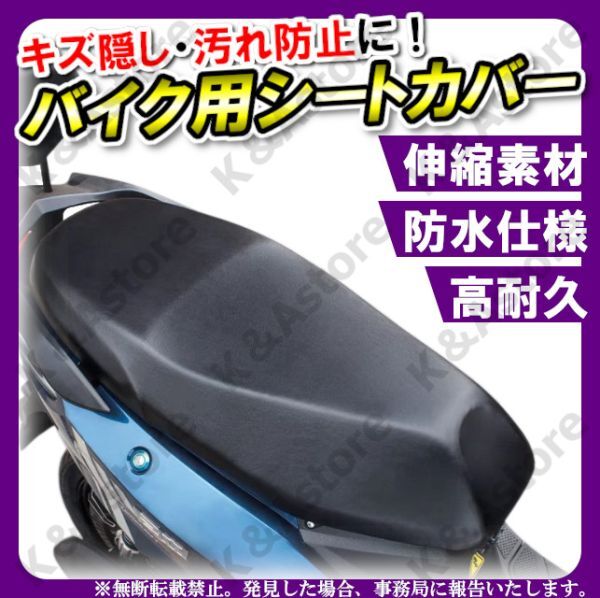 スクーター 原付 バイク オートバイ 単車 汎用 シートカバー サドル リペア 補修 補強 保護 張替 防水 伸縮 撥水 修理 破れ 125㏄ 50㏄_画像1