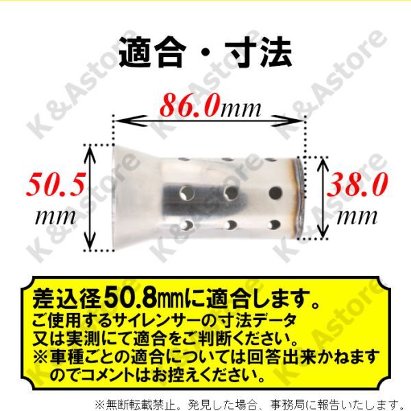 インナーバッフル インナーサイレンサー 50.8ｍｍ ステンレス製 スリップオンマフラー バイク オートバイ 汎用 差込式 消音 音量調整 社外_画像5