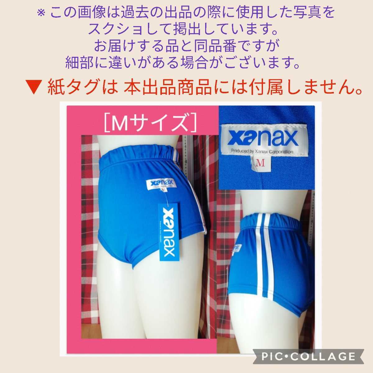 【● 未使用品 ● ▼紙タグは付属しません▼ ザナックス 青＋白２本線 ブルマ［Mサイズ］Xanax ARW-510 3月14日(木)終了・ゾロ目クーポン】_画像4