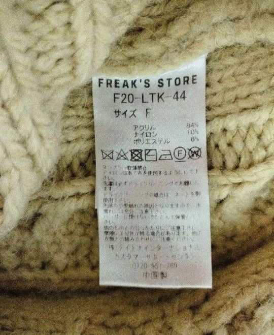 FREAK'S STORE フリークスストア ケーブル編み ニット セーター 長袖 クルーネック トップス ウール アイボリー 白