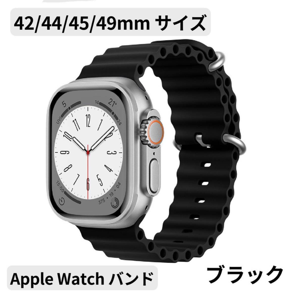 Apple Watch アップルウォッチバンド風 スポーツ ブラック ブラック 42/44/45/49mm対応の画像1