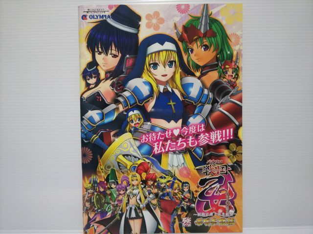 ★希少品★戦国乙女シリーズ　パチンコ　スロット　販促用　パンフレット　クリアファイル　公式ガイドブック　ゲーム付属品_画像9