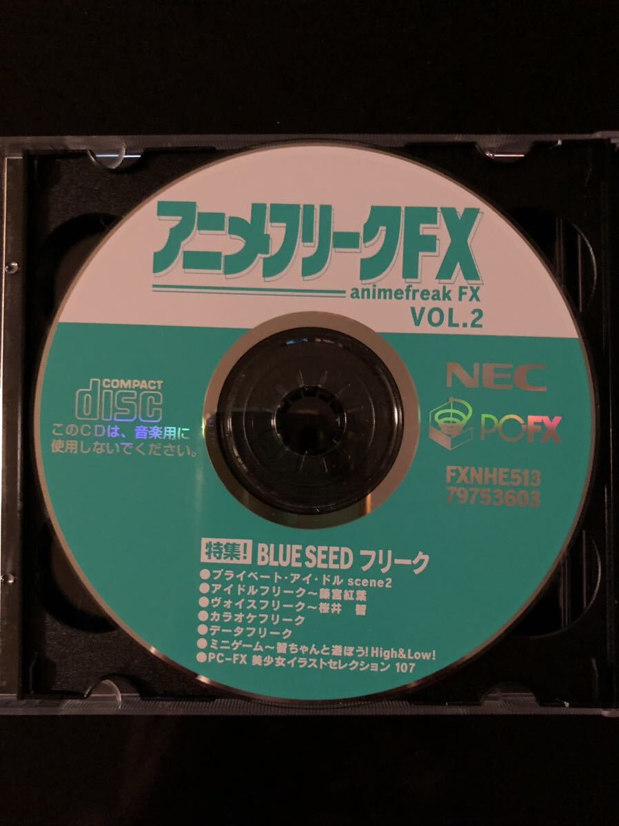 【PC-FX】オリジナルビデオアニメーションCD-ROM アニメフリーク FX Vol.2　NEC　動作確認済み　レトロゲーム　当時物_画像2