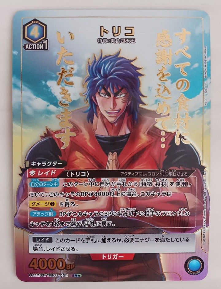 トリコ ユニオンアリーナ UA17BT/TRK-1-054 SR パラレル おまけ トリコ ユニオンアリーナ UA17BT/TRK-1-054 SR パラレル おまけ