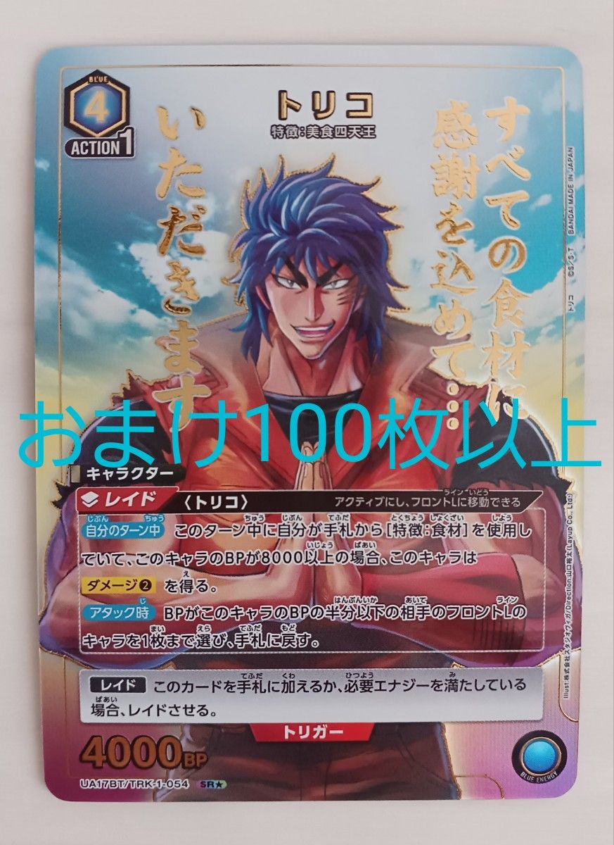 トリコ ユニオンアリーナ UA17BT/TRK-1-054 SR パラレル おまけ トリコ ユニオンアリーナ UA17BT/TRK-1-054 SR パラレル おまけ