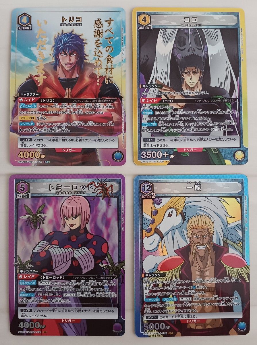 トリコ ユニオンアリーナ UA17BT/TRK-1-054 SR パラレル おまけ トリコ ユニオンアリーナ UA17BT/TRK-1-054 SR パラレル おまけ