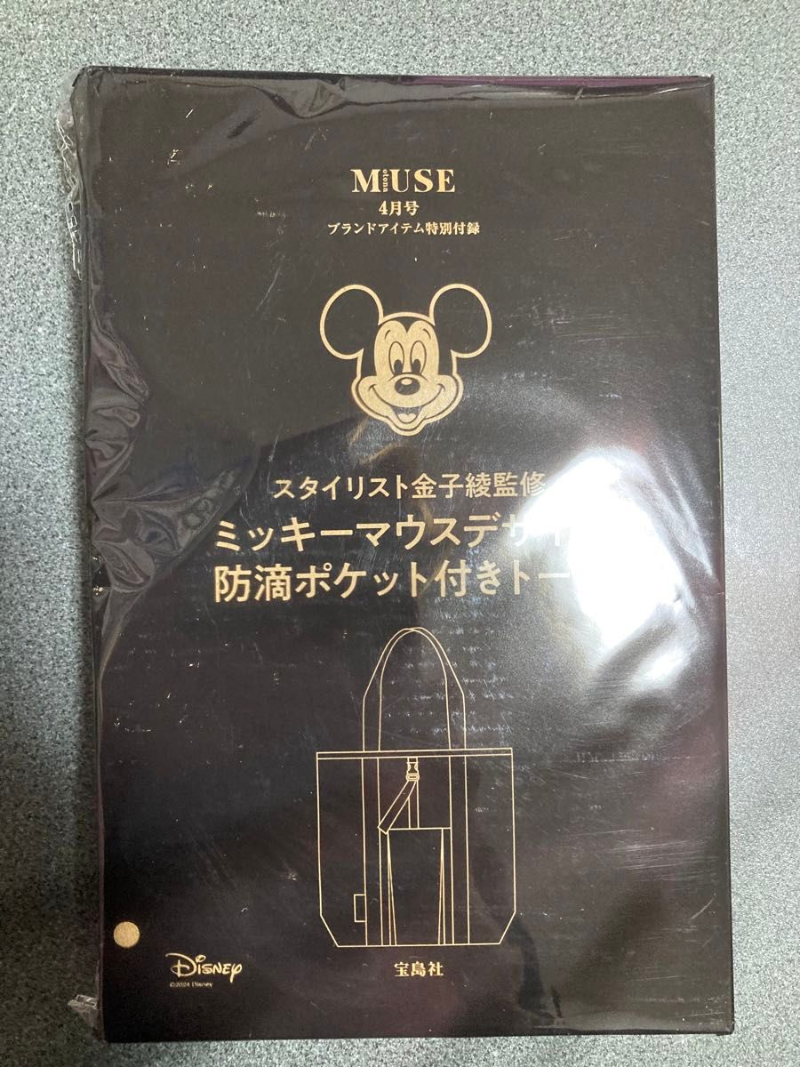 オトナミューズ2024年4月号付録 ミッキーマウスデザイントート｜Yahoo