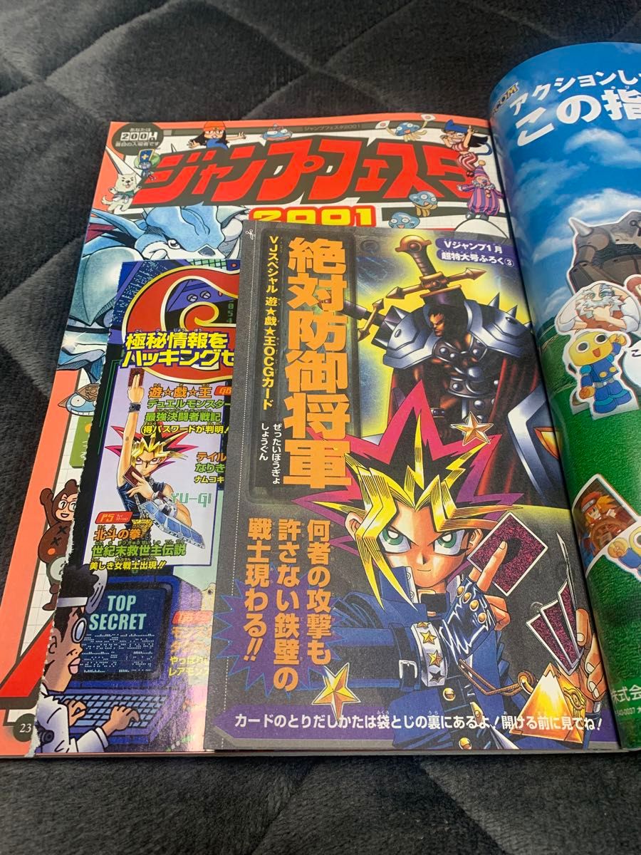 Amazon.co.jp: レア 未開封 遊戯王 Vジャンプ 2001年 1月号 超 Amazon.co.jp: レア 未開封 遊戯王 Vジャンプ 2001年 1月号 超