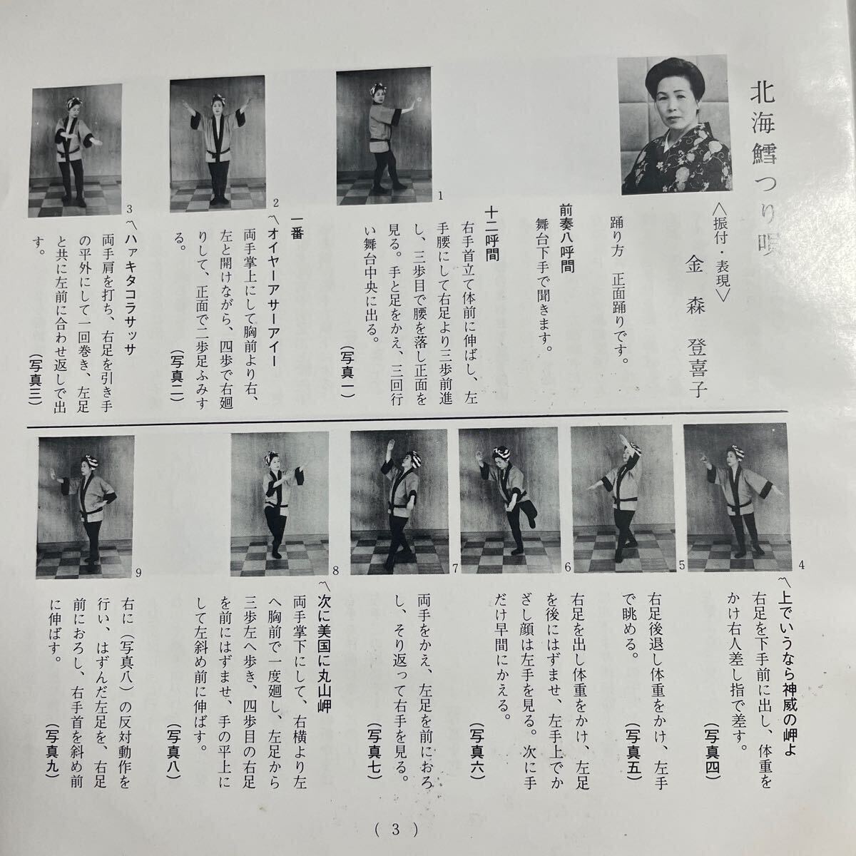 ～工楽風人～ EP 北海鱈つり唄/さいとう武若 北海船方節/武花烈子 ご当地ソング 北海道 〈美盤〉_画像3