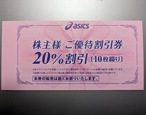 【送料無料】アシックス株主優待割引券 20％ 10枚綴り　☆オンライン用クーポンコード付き　_画像1