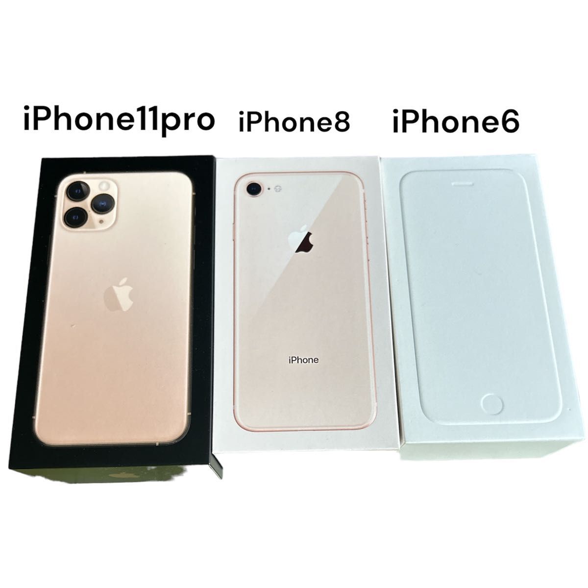 【最終価格・中古品・即購入OK】Apple iPhoneの箱のみ iPhone11pro iPhone8 iPhone6 アップル