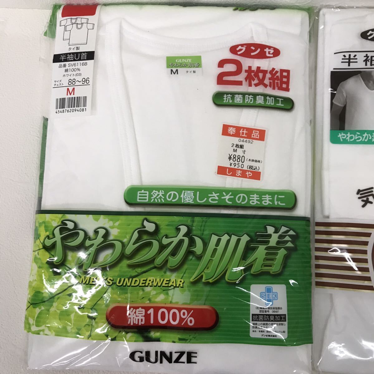 901　未使用　グンゼ　半袖U首　半袖シャツ　7着　快適工房　Mサイズ　紳士肌着　メンズインナー　介護用品にも☆_画像2