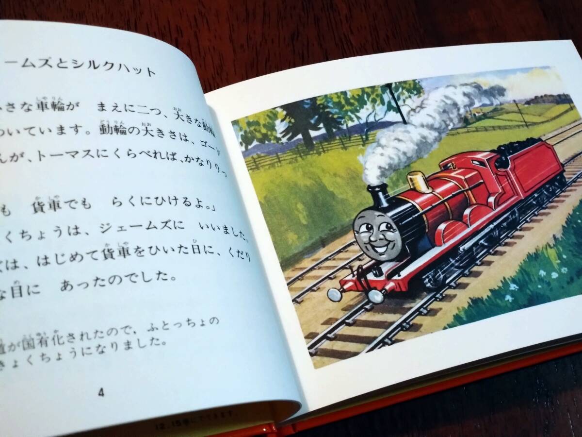 ◎汽車のえほん 3「赤い機関車ジェームズ」 ウィルバート・オードリー/レジナルド・ドールビー きかんしゃトーマスの画像4