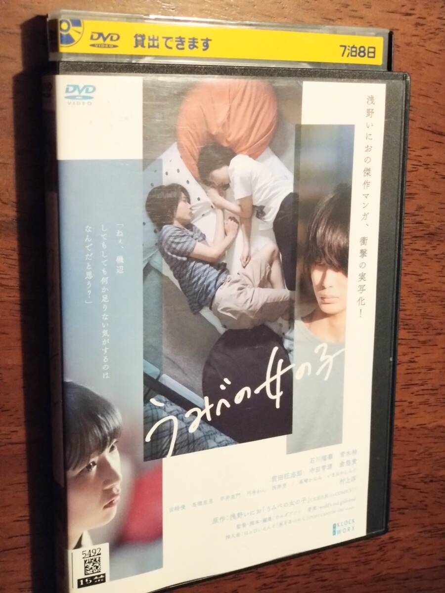 ◎DVD「うみべの女の子」石川瑠華/青木柚/前田旺志郎/中田青渚/倉悠貴/村上淳　浅野いにお　はっぴいえんど:挿入歌　R落_画像1