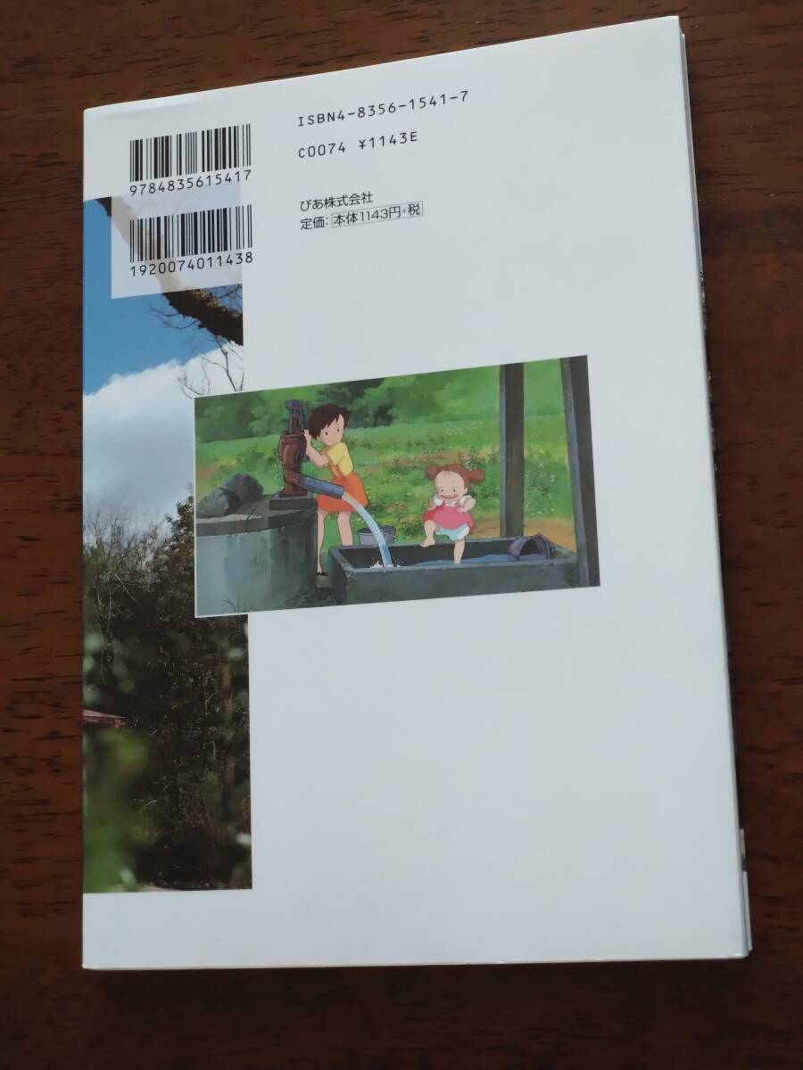 ◎「サツキとメイの家のつくり方」スタジオジブリ となりのトトロ 図面集掲載 愛地球博 戦前和風建築 ぴあの画像2