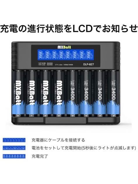 585) MXBatt 充電池 リチウム充電池 単3電池 充電式 急速電池充電器 単三単四リチウム充電池/ニッケル水素/ニカド充電池/14500/10430充電池