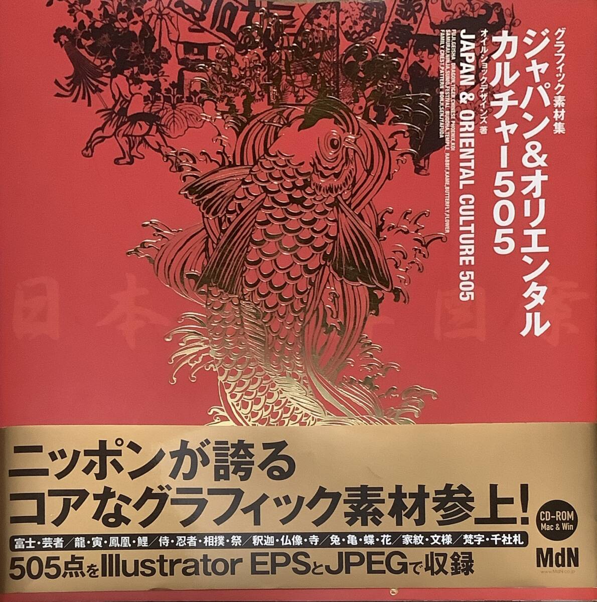 〔1H8J5C〕素材集・伝統文様　関連本5冊セット　すべてCD-ROM付属_画像4