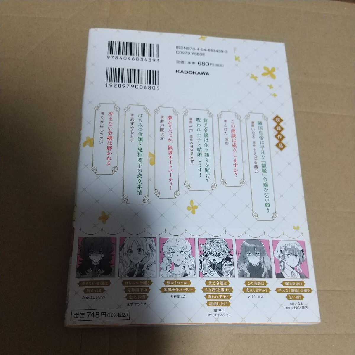 人生どん底の芋令嬢ですが、幸せな結末を目指します！　アンソロジーコミック （フロースコミック） あずやちとせ _画像2