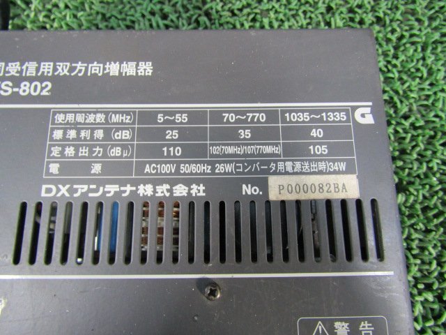 DX ANTENNA DX アンテナ 共同受信用 双方向増幅器 YWS-802 動作未確認　地デジ BS 超高利得ブースター_画像6