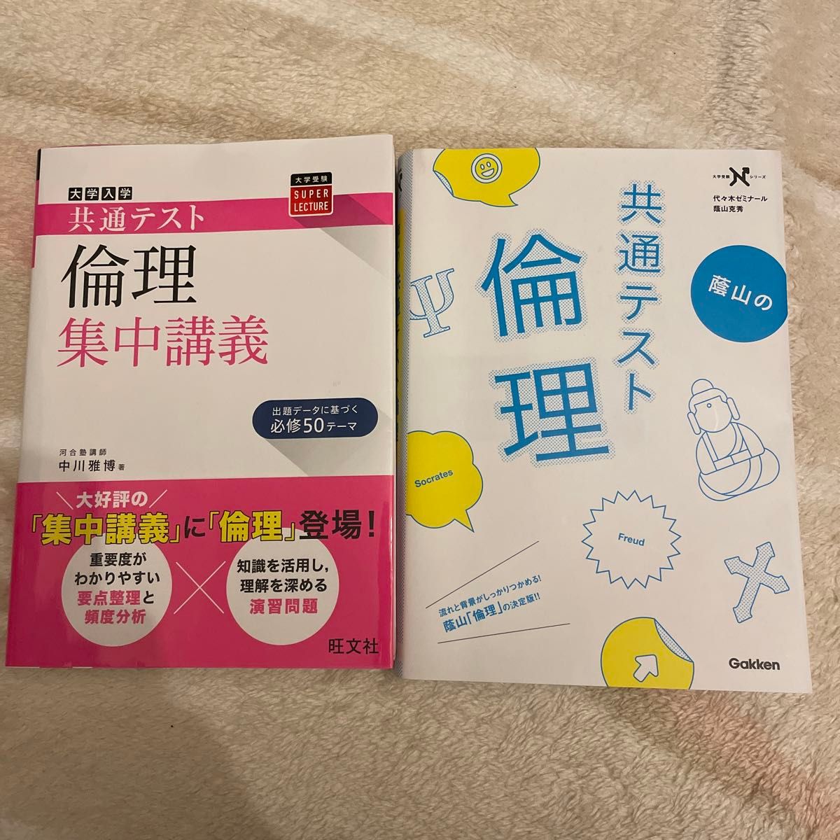 倫理参考書セット