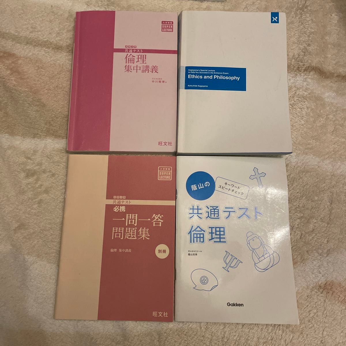 倫理参考書セット