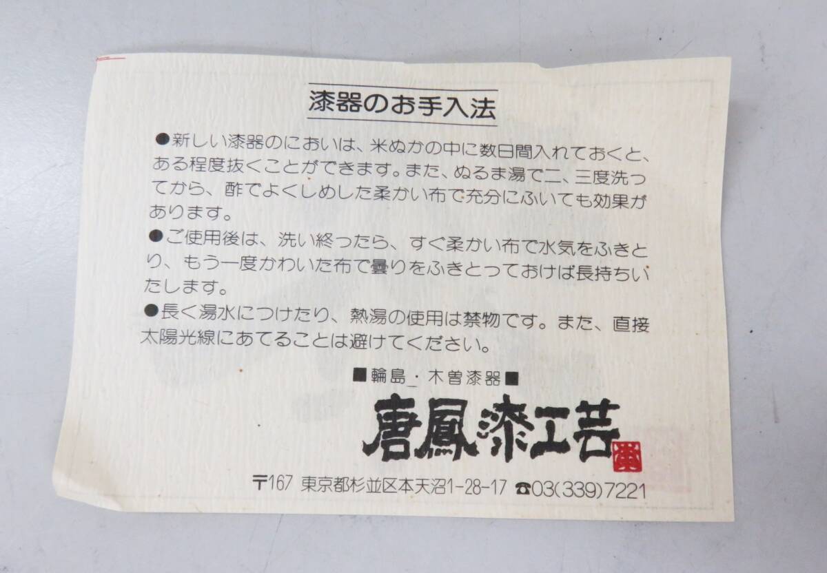 A012★特撰 高級漆器 しゃもじ 輪島 木曽漆器 工芸品 現状品★03_画像8