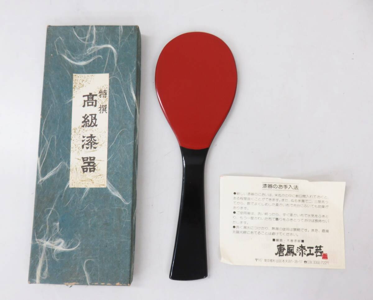 A012★特撰 高級漆器 しゃもじ 輪島 木曽漆器 工芸品 現状品★03_画像1