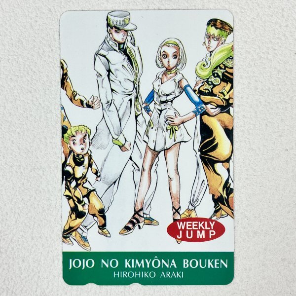 【未使用テレカ】ジョジョの奇妙な冒険 荒木飛呂彦 週刊少年ジャンプ アニメ 漫画 50度数 テレホンカード JUMP 現状品の画像1