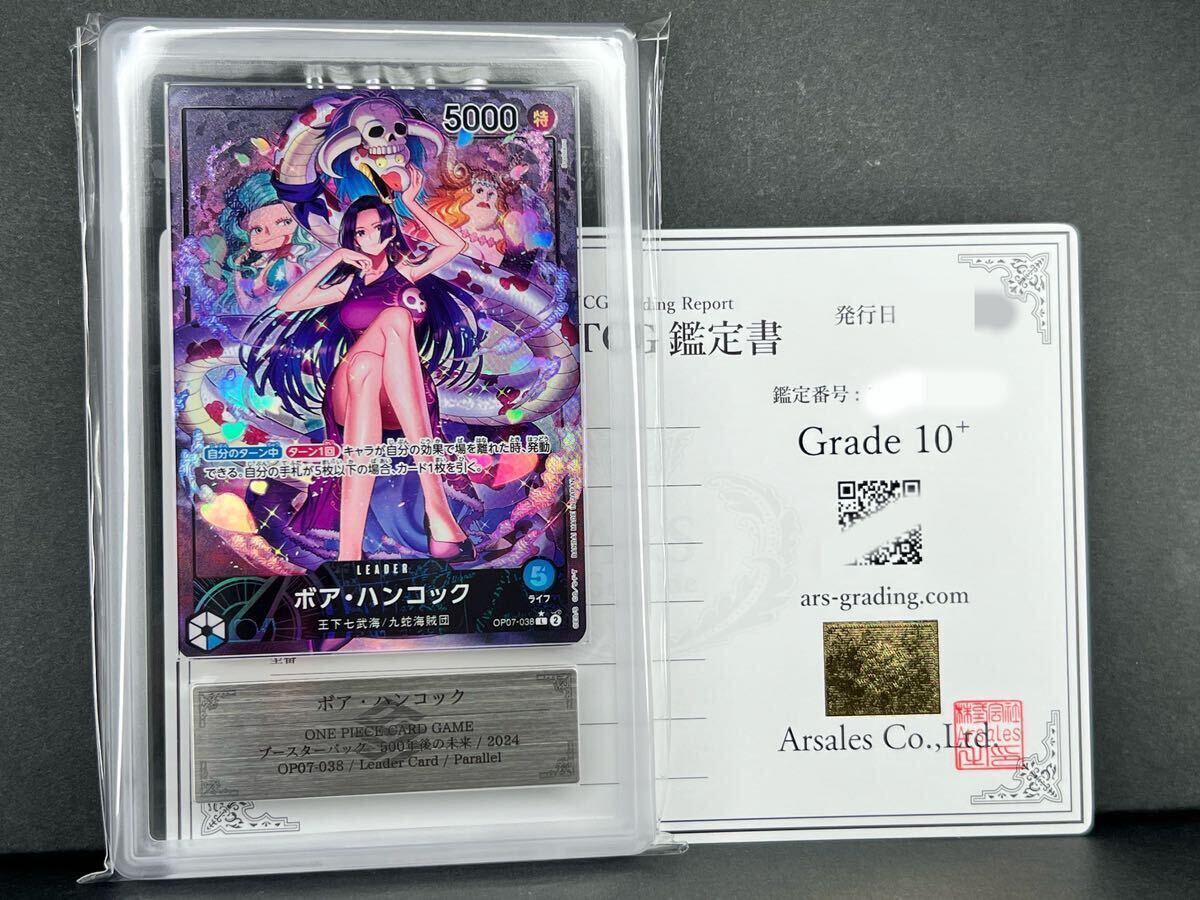 【ARS鑑定品 10+】ボア・ハンコック L リーパラ パラレル 鑑定書付き 500年後の未来 ワンピースカードBGS PSA ARS10+ OP07-038 リーダー