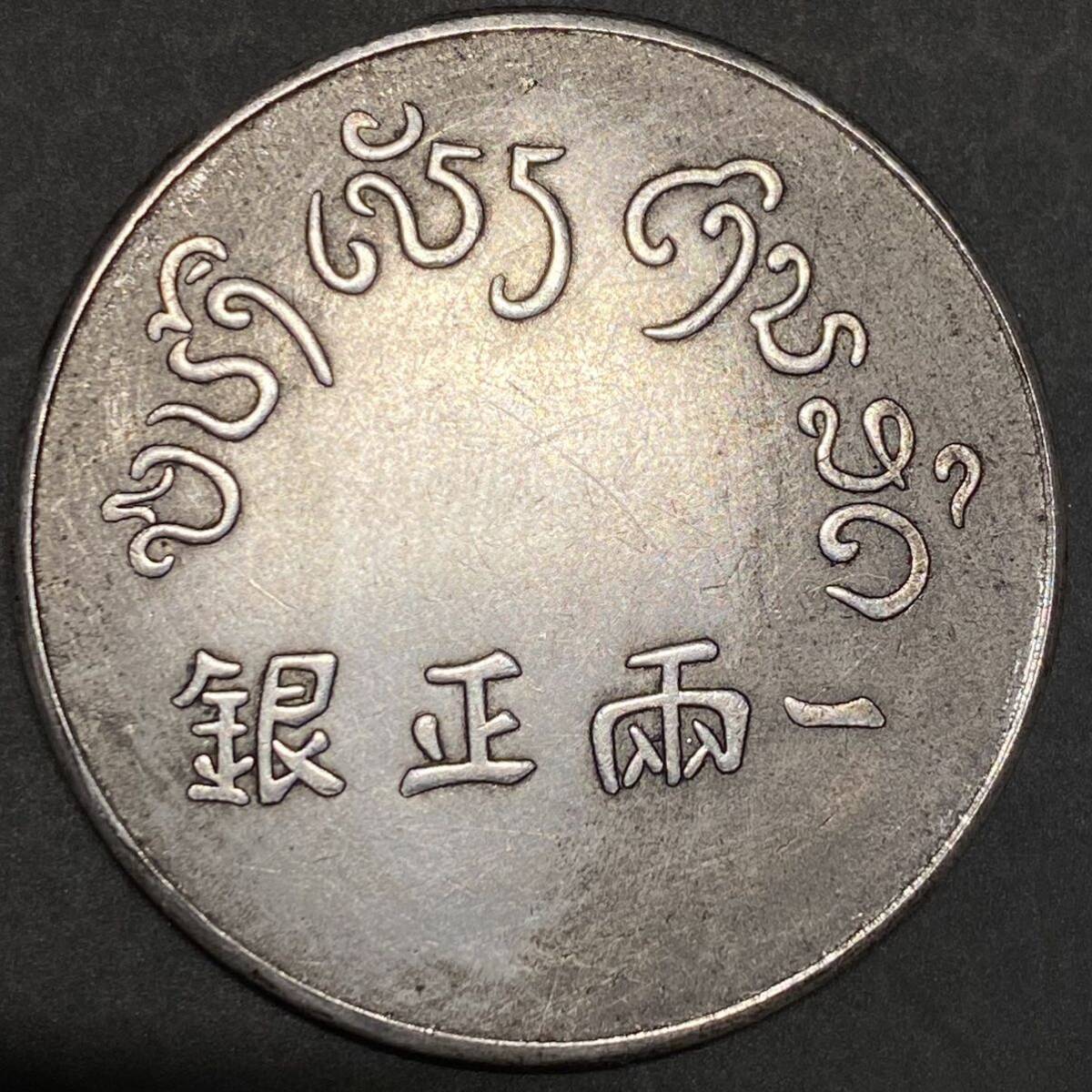 一両正銀 富　約26.62g 中国古銭 珍品時代物 大型銀貨　一円貨幣　硬貨骨董品コインコレクション_画像2