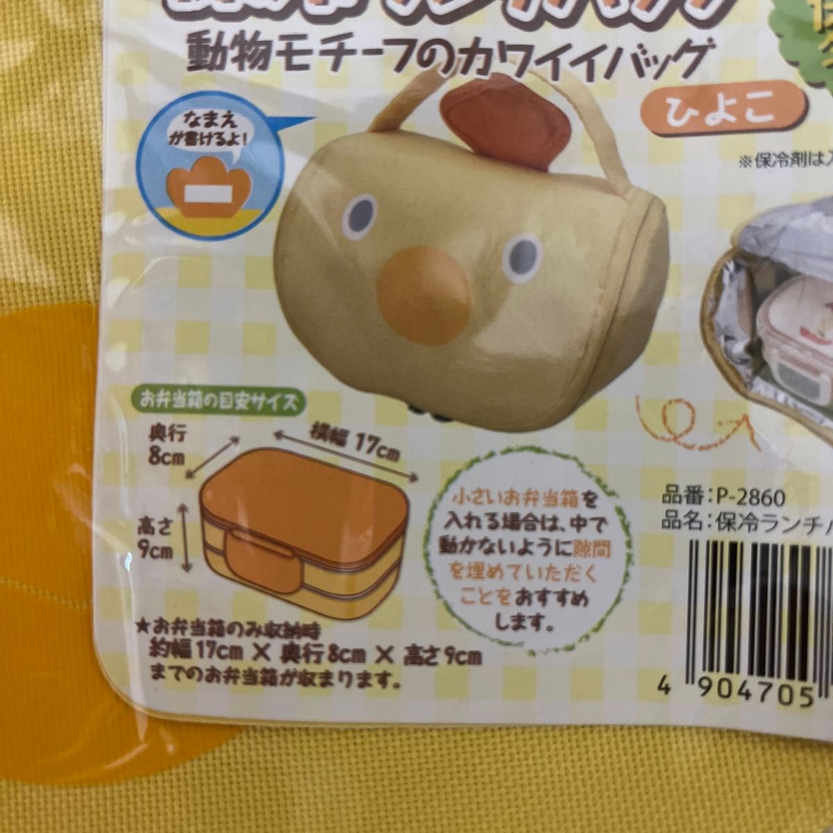 新品　未使用　保冷ランチバッグ　ひよこ　保冷 ポーチ