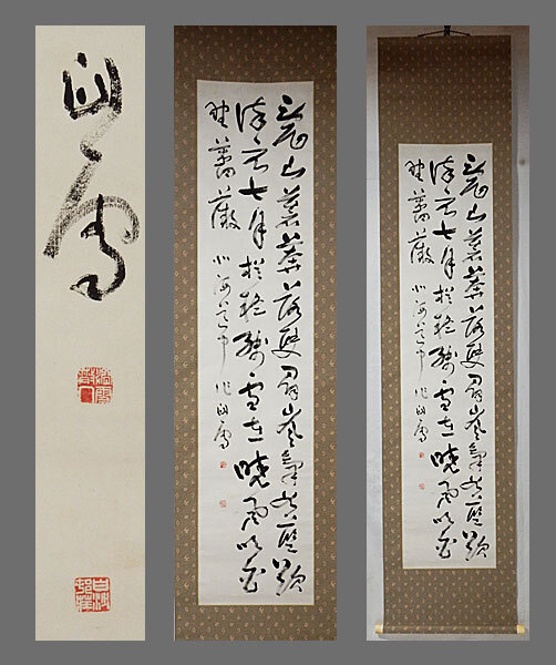 Yahoo!オークション - 【真作】 橋本関雪 三行書 共箱 新南画と Yahoo!オークション - 【真作】 橋本関雪 三行書 共箱 新南画と