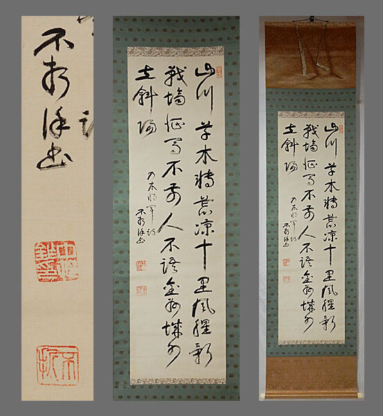Yahoo!オークション - 【真作】 中村不折 書幅 共箱 太平洋学長 Yahoo!オークション - 【真作】 中村不折 書幅 共箱 太平洋学長