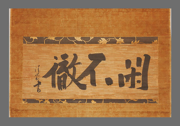Yahoo!オークション - 【真作】 清巌宗渭 書幅 大徳寺第170世 Yahoo!オークション - 【真作】 清巌宗渭 書幅 大徳寺第170世