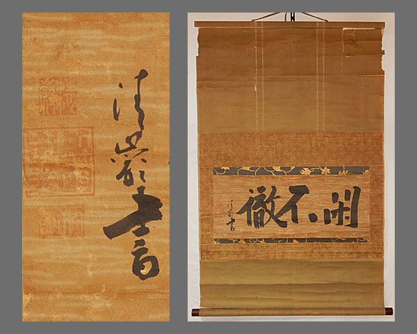Yahoo!オークション - 【真作】 清巌宗渭 書幅 大徳寺第170世 Yahoo!オークション - 【真作】 清巌宗渭 書幅 大徳寺第170世