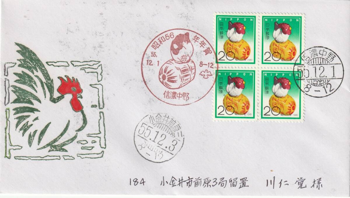 FDC　１９８０年　　年賀切手　　にわとり　　２０円４貼２消し　　肉筆実逓_画像1