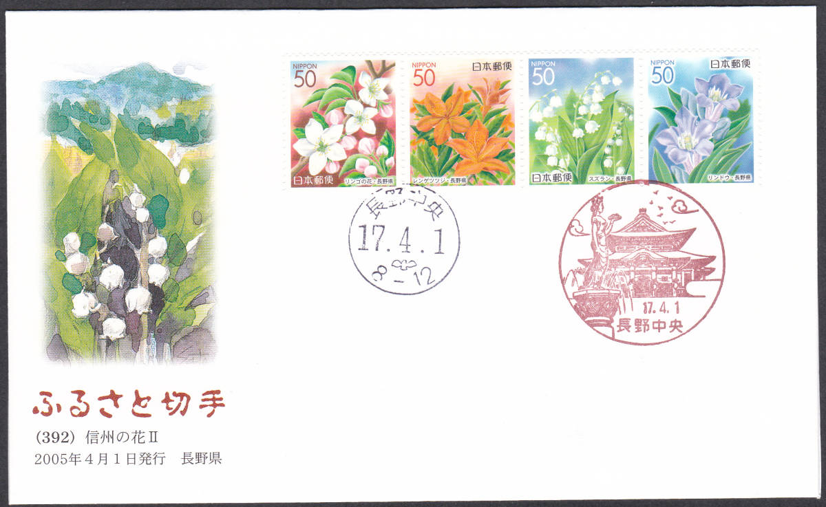 ＦＤＣ　２００５年　　ふるさと切手　花とくだもの　４貼　　６通　ＪＰＡ_画像5