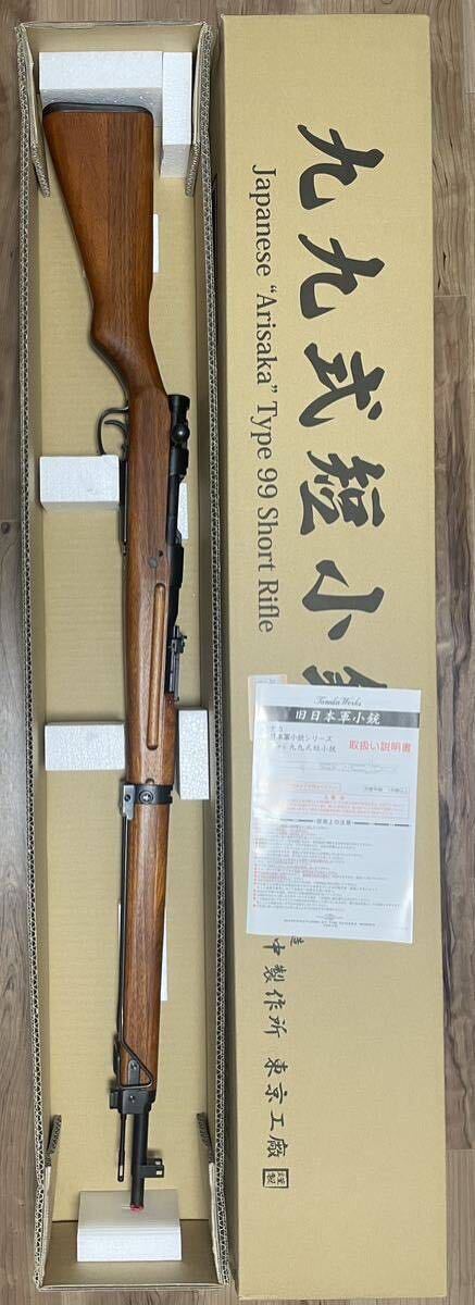 タナカ　九九式短小銃　ガスガン　鬼胡桃銃床