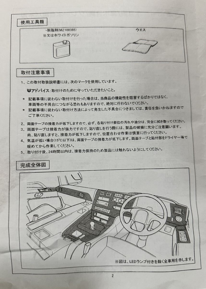 三菱ふそう純正部品 木目調スーパーグレートパネル 2017 TCC 6枚の画像4