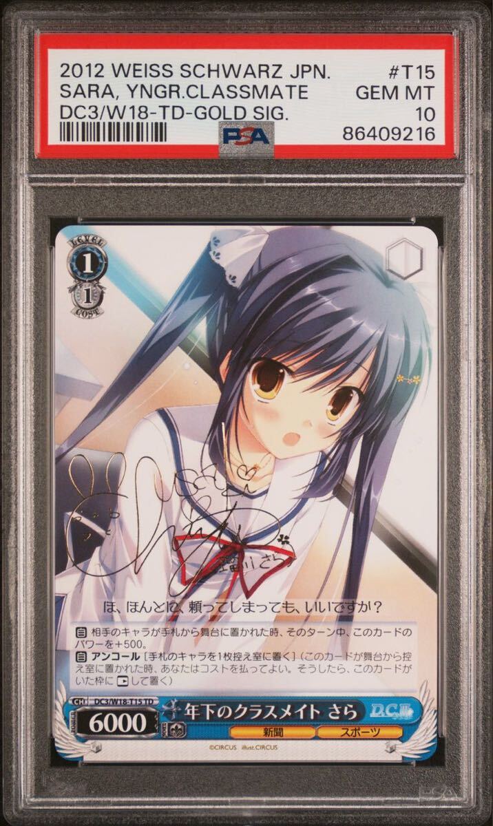 ヴァイス PSA10 年下のクラスメイト さら TD SP DC3/W18-T15 ヴァイスシュヴァルツ Weiss Schwarz ダ・カーポ _画像1