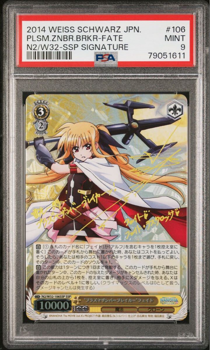 ヴァイス PSA9 プラズマザンバーブレイカー フェイト SSP ヴァイスシュヴァルツ Weiss Shwarz なのは NANOHA FATE_画像1